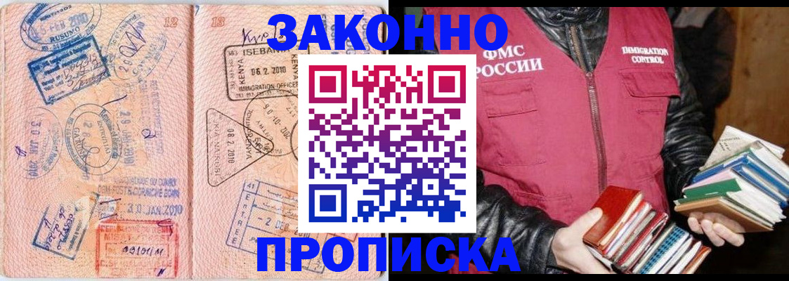 купить прописку в Хасавюрте