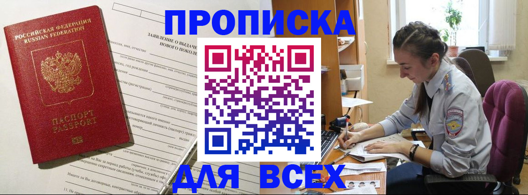 временная регистрация надежно в Хасавюрте